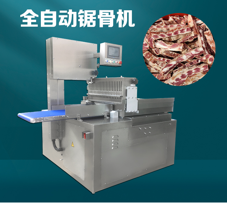 全自動鋸骨機(jī)420A型